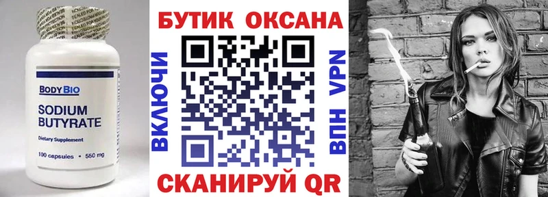 Купить  Куйбышев  БУТИРАТ жидкий экстази 